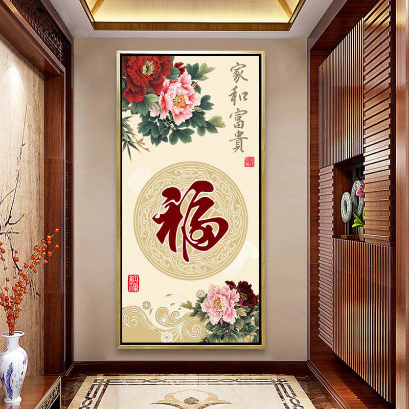 5d钻石画满钻客厅牡丹花开富贵福字玄关竖版十字绣2024新款钻石绣