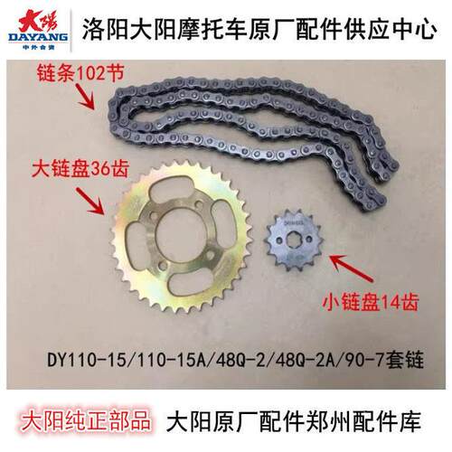 大阳机车配件DY110-15A-15/48Q-2M-2A-2D套炼大小链盘链轮链条