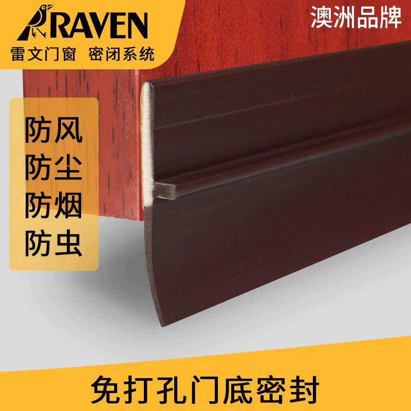 RAVEN雷文门底密封条门缝隔音条缝隙防尘防虫条房门挡风条RP17