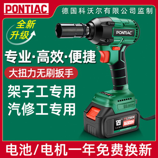 德国PONTIAC无刷电动起子大扭力板手锂电架子工汽修充电冲击气动