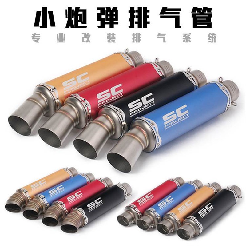 越野机车摩托车改装跑车音小250炸街鬼火gy6通用炮筒排气管