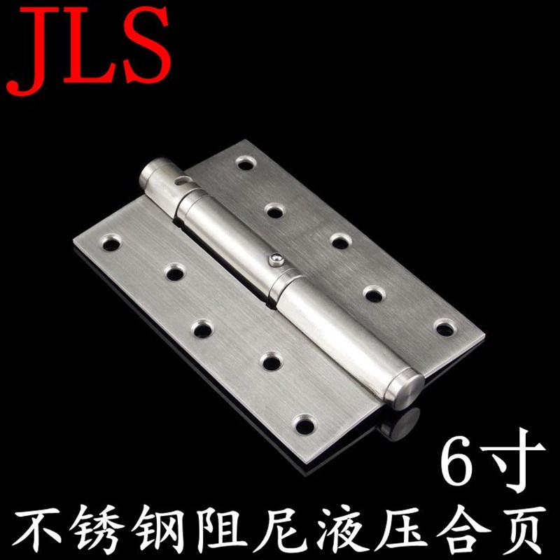 JLS不锈钢闭门器合页 阻尼缓冲自动关门合页 90度定位合页铰链6寸