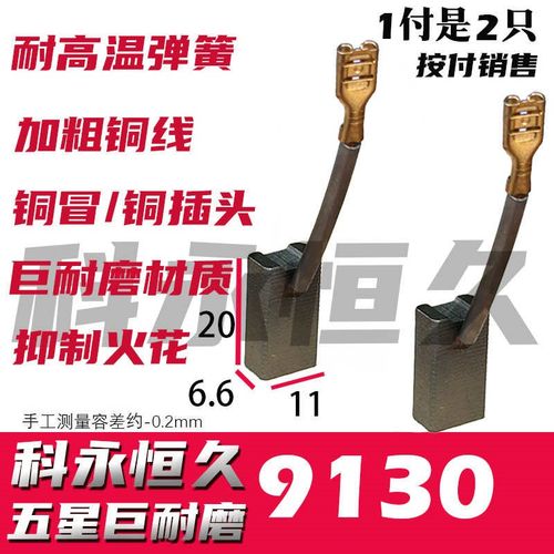 适配德硕电锤碳刷9130 28M02欧德龙竞速优必利电锤碳刷