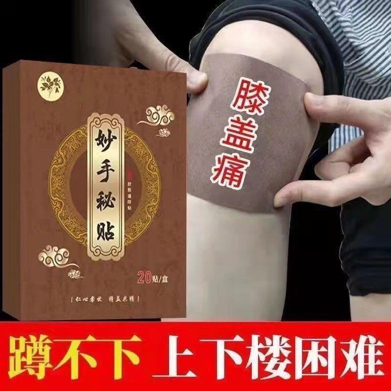 膝盖骨质增生退行性关节炎骨刺滑膜炎积水半月板磨损撕裂疼疼痛贴
