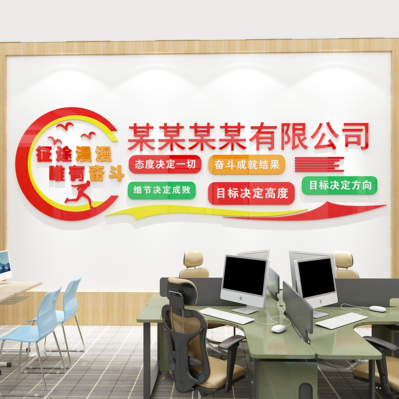 公司前台背景墙企业文化效果图设计F团队励志标语办公室墙面装饰