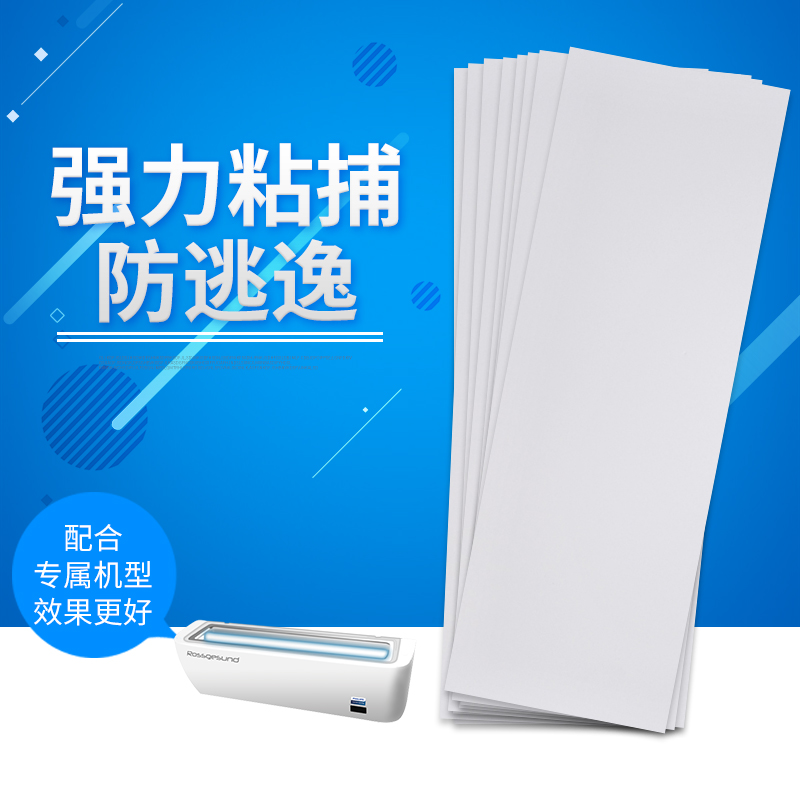粘捕式灭蚊蝇灯专用黏纸 粘苍蝇蚊子飞G虫粘板 粘蝇纸W 8张/包装