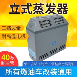 货车吊车铲车挖掘机车载制冷改装 汽车用空调505蒸发器总成12v 24v