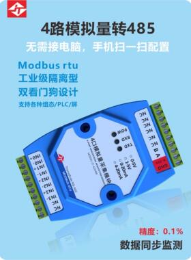 联达捷通 模拟量转隔离RS485模块4-20mA Modbus RTU 4路电流采集