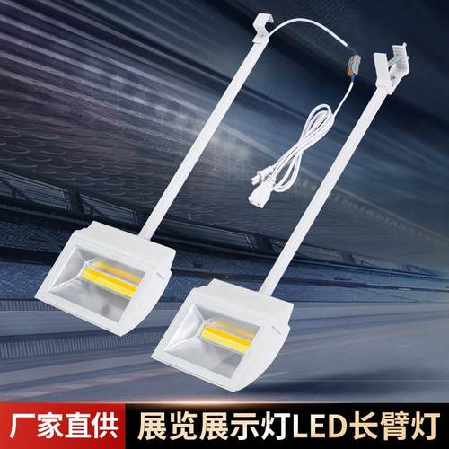 led100W长臂铲灯射灯COB展览标摊桁架长杆展会灯光广告泛光会展灯