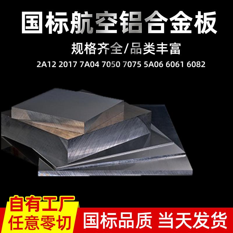 2A12铝板7075 6063 6061t6铝棒型材5A06铝合金 8 10 12 15 20mm厚