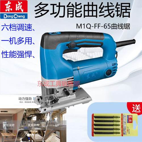 东成曲线锯M1Q-FF-65锯木机家用手电锯多功能木工电动工具裁板机