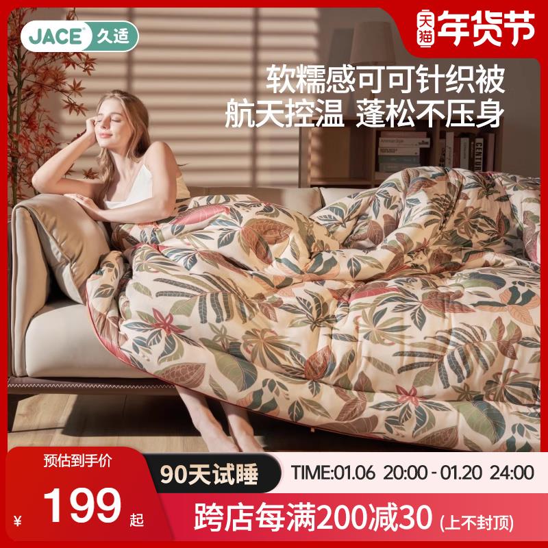 JACE秋冬季被子A类加厚保暖被芯可机洗针织被大豆纤维被子冬被
