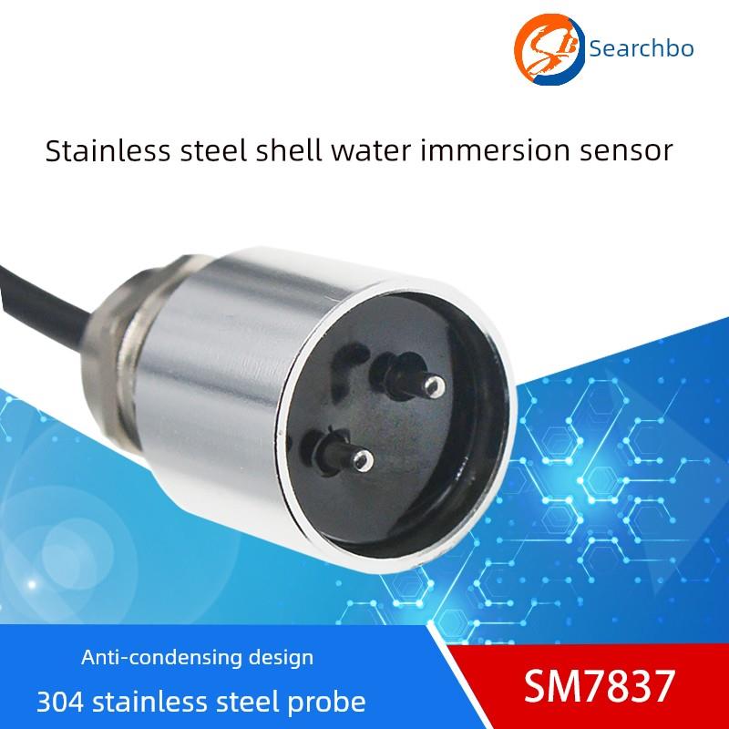 工业级光电式不锈钢水浸传感器485漏水远程报警车间仓库水量监测