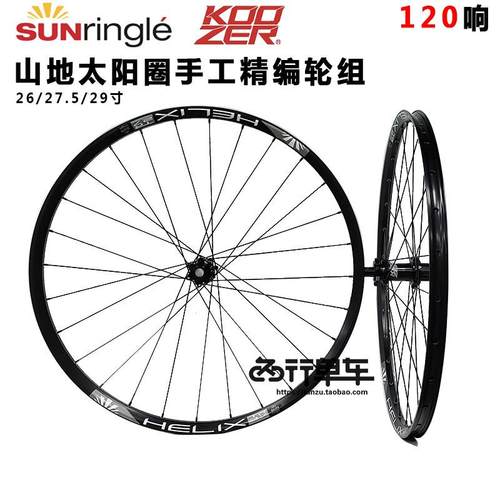 KOOZER 450直拉花鼓自编太阳TR27车圈山地120响轮组中锁六钉
