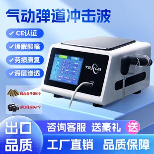 体外气动弹道式冲击波商用肌肉疼痛仪器家用超音波仪进口理疗机器