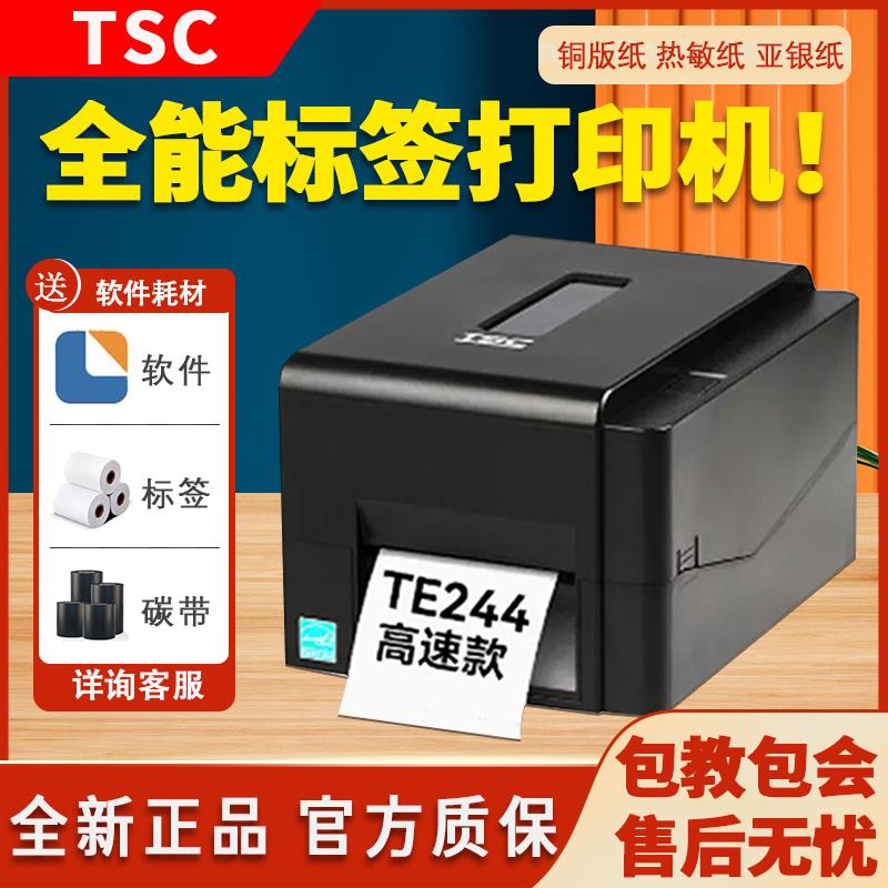 TSC TE244 344条码机条形码不干胶二维码洗水唛标签吊牌热敏打印