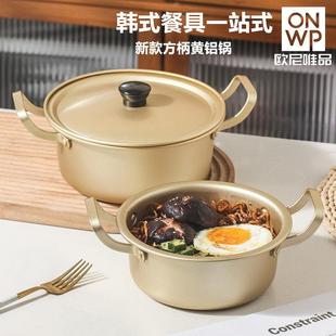 韩国泡面锅小煮锅韩式拉面锅家用网红方便面煮面锅电磁炉汤锅铝锅