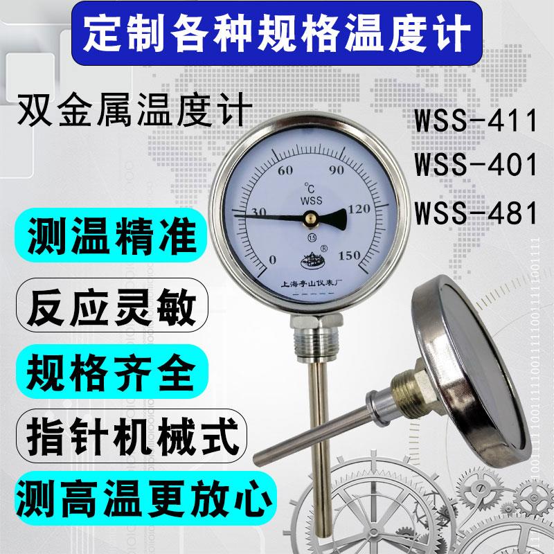 双金属温度计401轴向工业锅炉管道温度表411径向指针机械式插入式