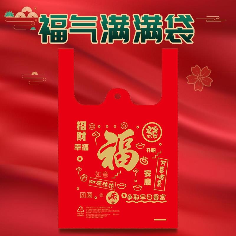 大红色塑料袋加厚结婚用喜糖胶带购物手提背心礼品袋特厚保鲜袋子
