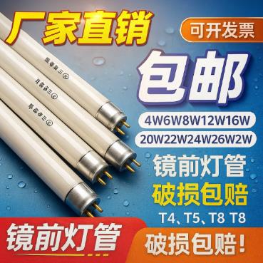 t5直管日光8w长条t4灯架萤光灯三基色灯管节能化妆室光管