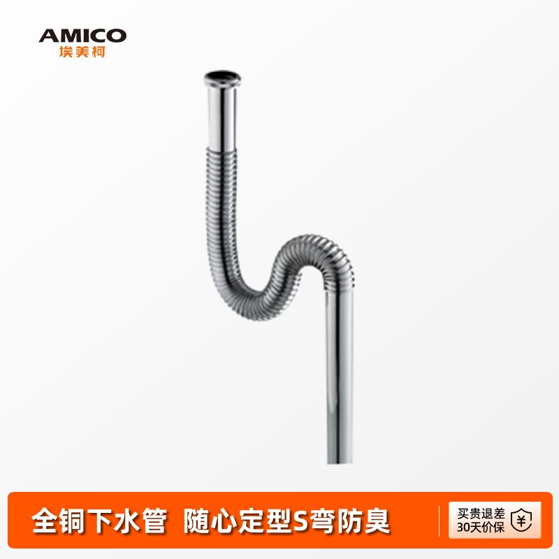 埃美柯amico 洗手盆下水管全铜拖把池洗脸盆单管下水器排水管防臭
