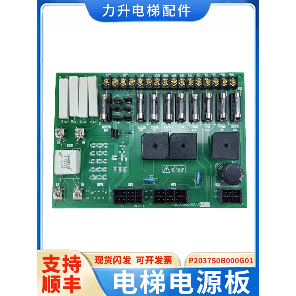 电梯电源板P203750B000G01/P203722B000G01控制柜板适用于三菱