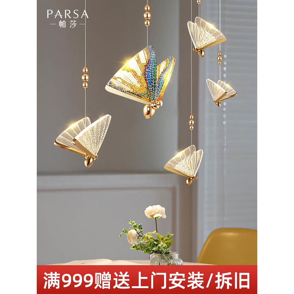 帕莎灯饰轻奢北欧餐厅灯创意个性蝴蝶楼梯吧台卧室床头小吊线灯具