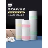 宝红艺术家 校卷水彩纸300g棉10m可裁8K4K大卷加厚长卷画