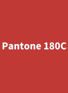 潘通深红色自喷漆 PANTONE180C/1805C/1815C 暗红/酒红色自喷漆