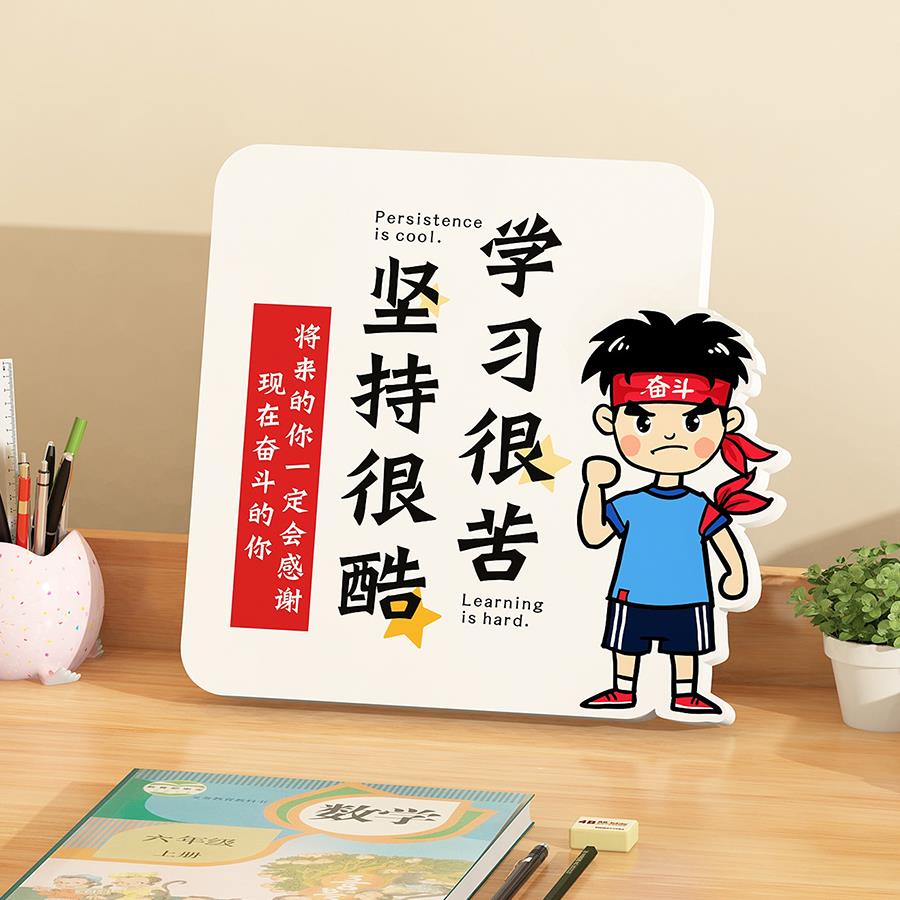 学习很苦坚持很酷励志摆件 鼓励孩子积极读书自律创意标语摆台