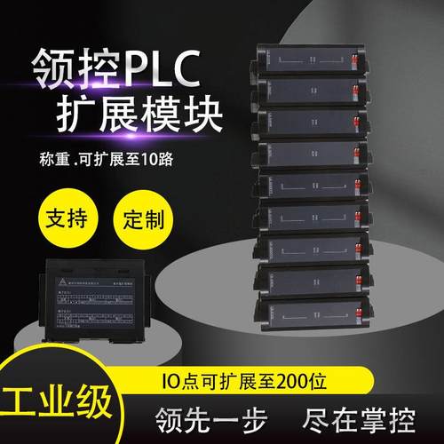 领控科技国产PLC专用输入输出扩展模块8EYT 8EYR 16ET 16ER 16EX