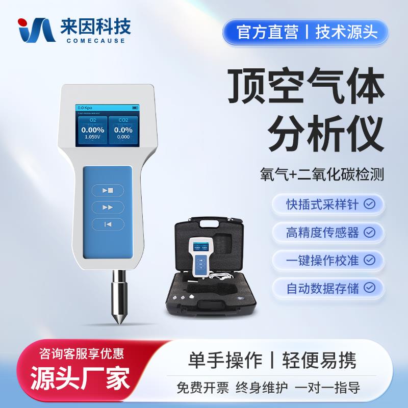 便携式顶空残氧分析仪食品包装袋盒残氧仪氧气二氧化碳含量检测仪