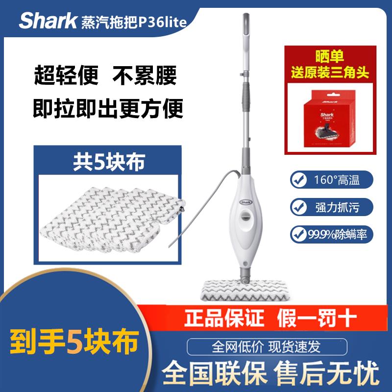 Shark鲨客高温蒸汽拖把杀菌除螨非无线电动清洁机P36lite/P4/P5