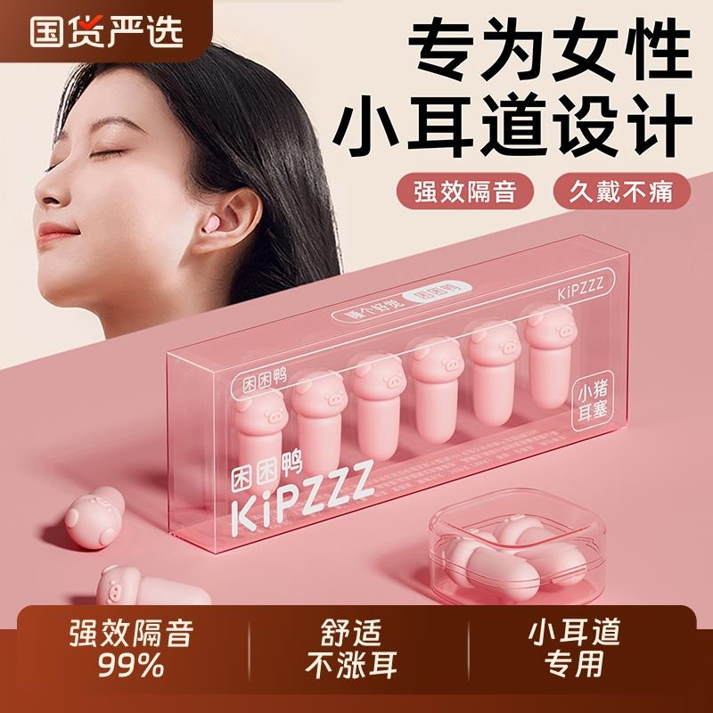 【困困鸭】小猪隔音耳塞超静音睡觉专用睡眠降噪宿舍学生学习专注