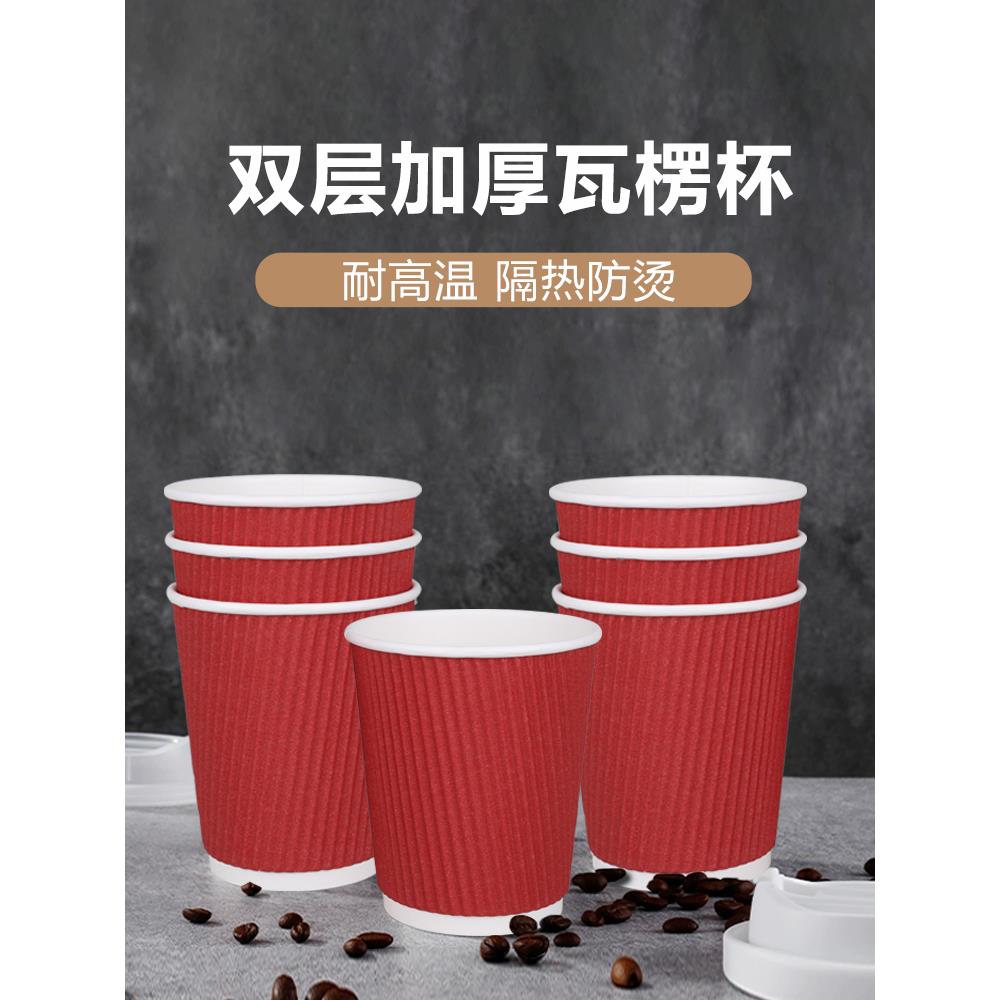 一次性纸杯瓦楞杯子茶杯家用270ml加厚红色春节新年热饮杯 咖啡杯