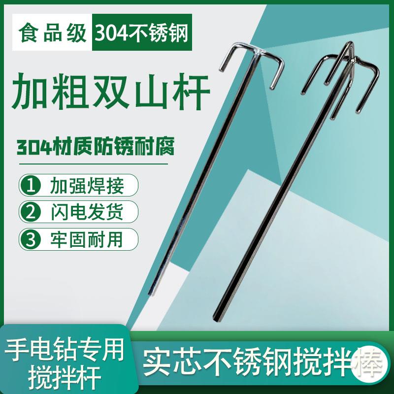 双山304不锈钢搅拌杆肉馅面 面糊肉馅上劲水泥面 面糊电钻款加粗