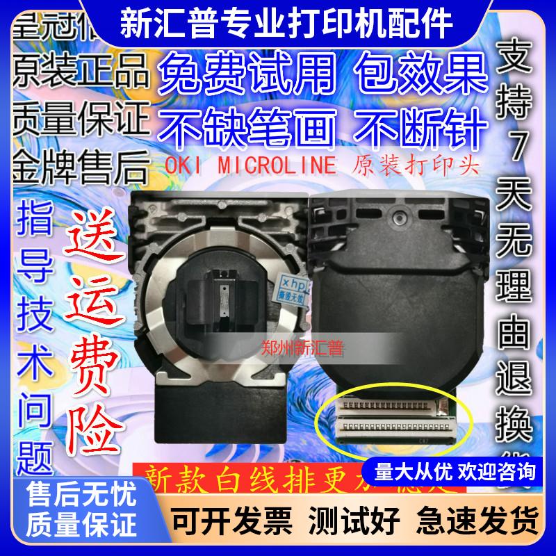 适用OKI5600F打印头5700F 5800F 5920F 3510F 5200F+打印机针头