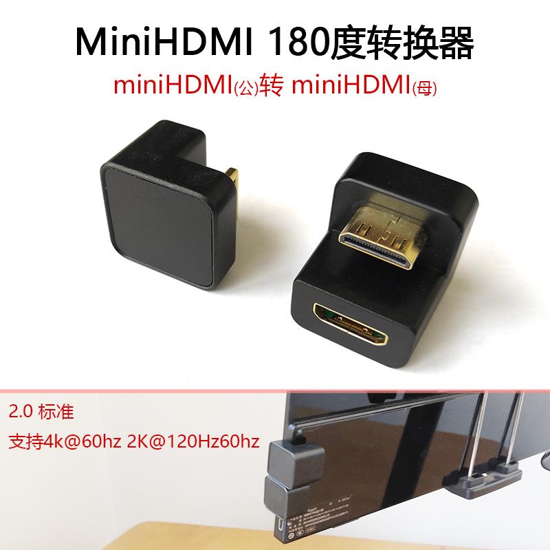 miniHDMI转弯头minihdmi母便携屏显示器180度转向HDMI2.0数据线