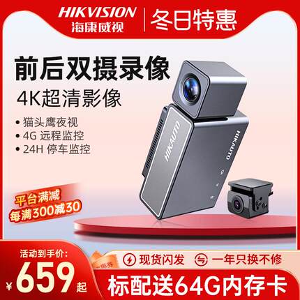 海康威视C8-2022新款前后双录4K超高清行车记录仪停车远程24H监控
