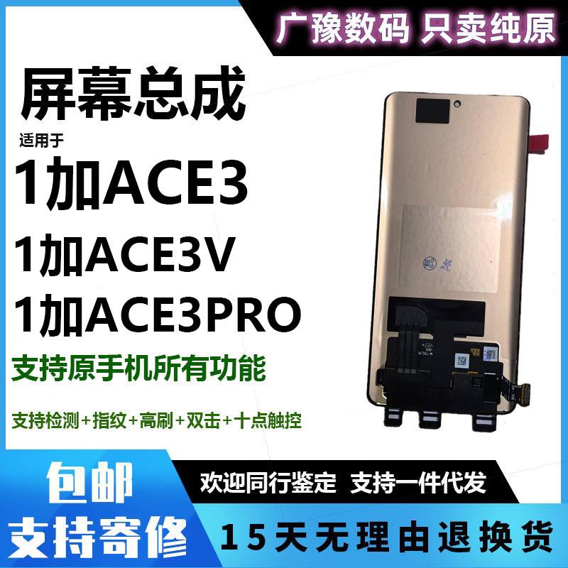 广豫适用于ONEplus一加ACE3屏幕总成1+12R ACE3Pro手机液晶显示