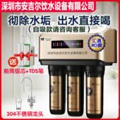 深圳安吉尔饮水设备公司福安居五级家用RO净水器直饮反渗透纯水机