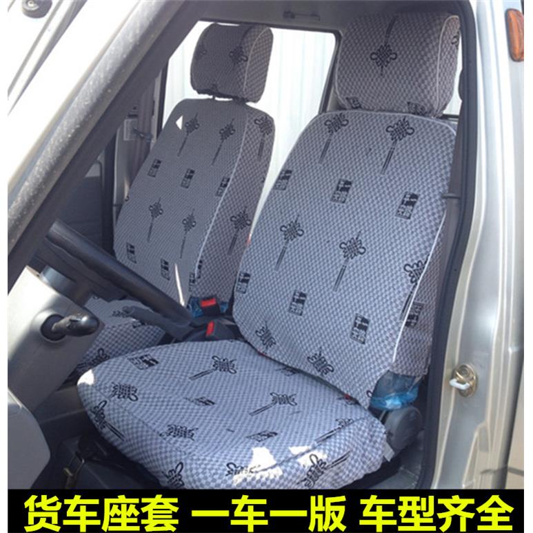 福田时代驭菱V1/VQ1/VQ2/V2/V5/Q版/C版单排双排货车专用亚麻座套