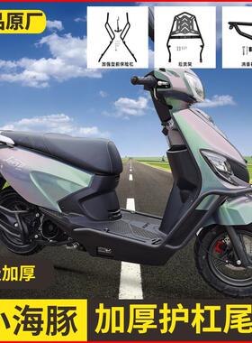 适用轻骑铃木小海豚保险杆QS110T-3/5前保杆防摔杠后尾架改装配件