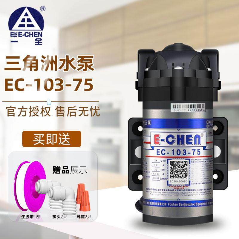 三角洲水泵净水器家用直饮增压泵50G75G400G600G滤水机24V电机