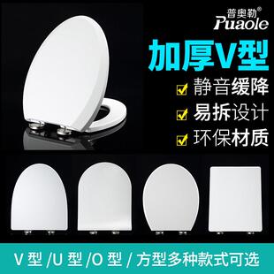 普奥勒脲醛树脂加厚普通马桶盖 老式通用v型马桶盖座便盖厕所圈