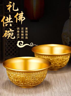 家用供水碗黄铜供碗家居装饰品百福碗光面供奉铜碗八供碗观音贡碗
