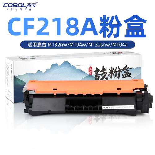 高宝适用hpM132a硒鼓CF218A M132nw M104w M132snw墨盒M104a打印