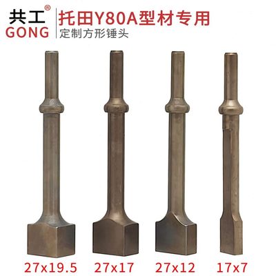 掏发泡沫材泡头锤断桥铝A型神器除胶冲头共工Y气锤气铲方形08专用
