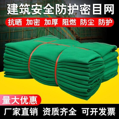 安全网阻燃网建筑工地外墙防护网工程施工密目网覆盖绿网防尘盖土