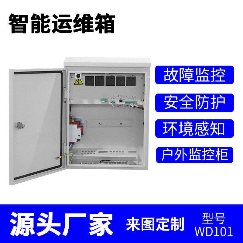 户外远程监控智能机箱工程电源配电安防弱电设备接线视频运维箱